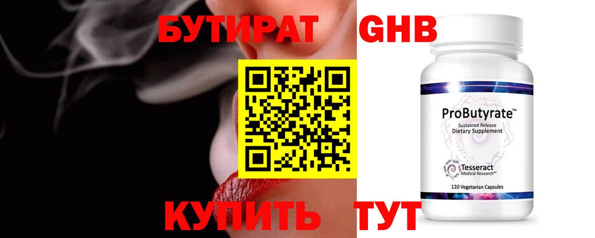 Бутират вода  Вход с VPN  Ярославль 