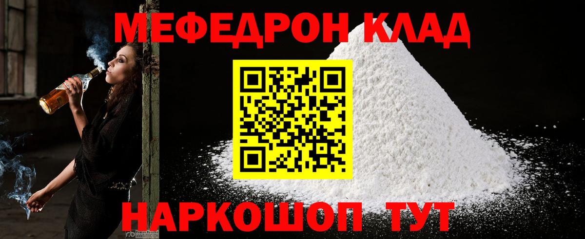 Мефедрон Ярославль